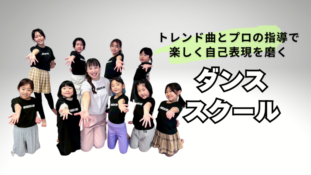 糀谷 ダンス 子供